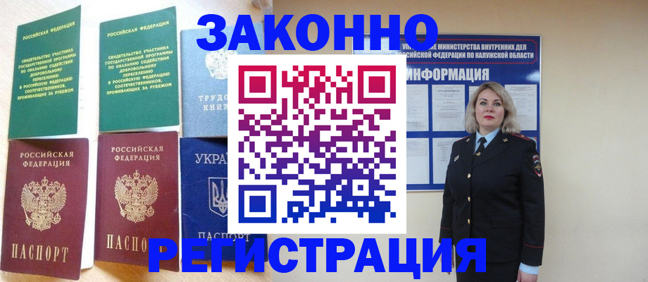 прописка паспорт в Губкинском