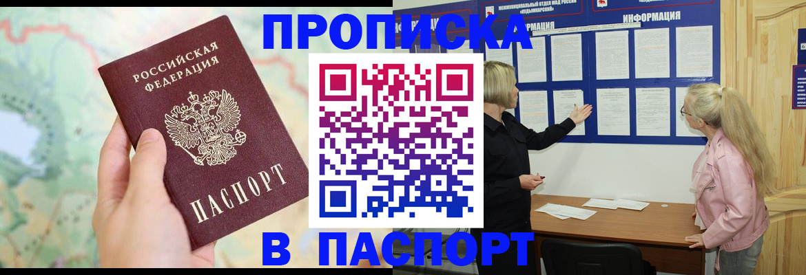 прописка штамп в Губкинском